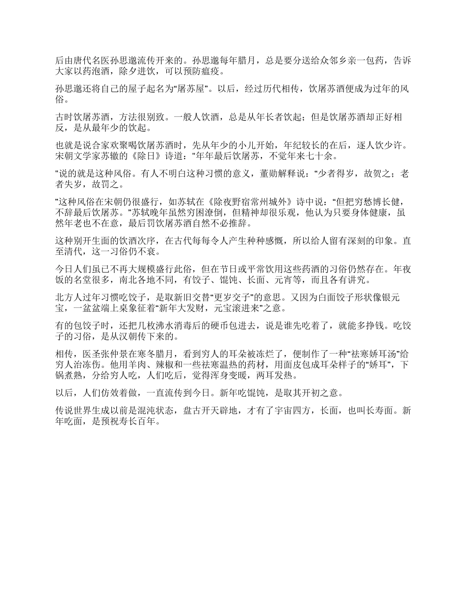 中国春节习俗年夜饭_第2页