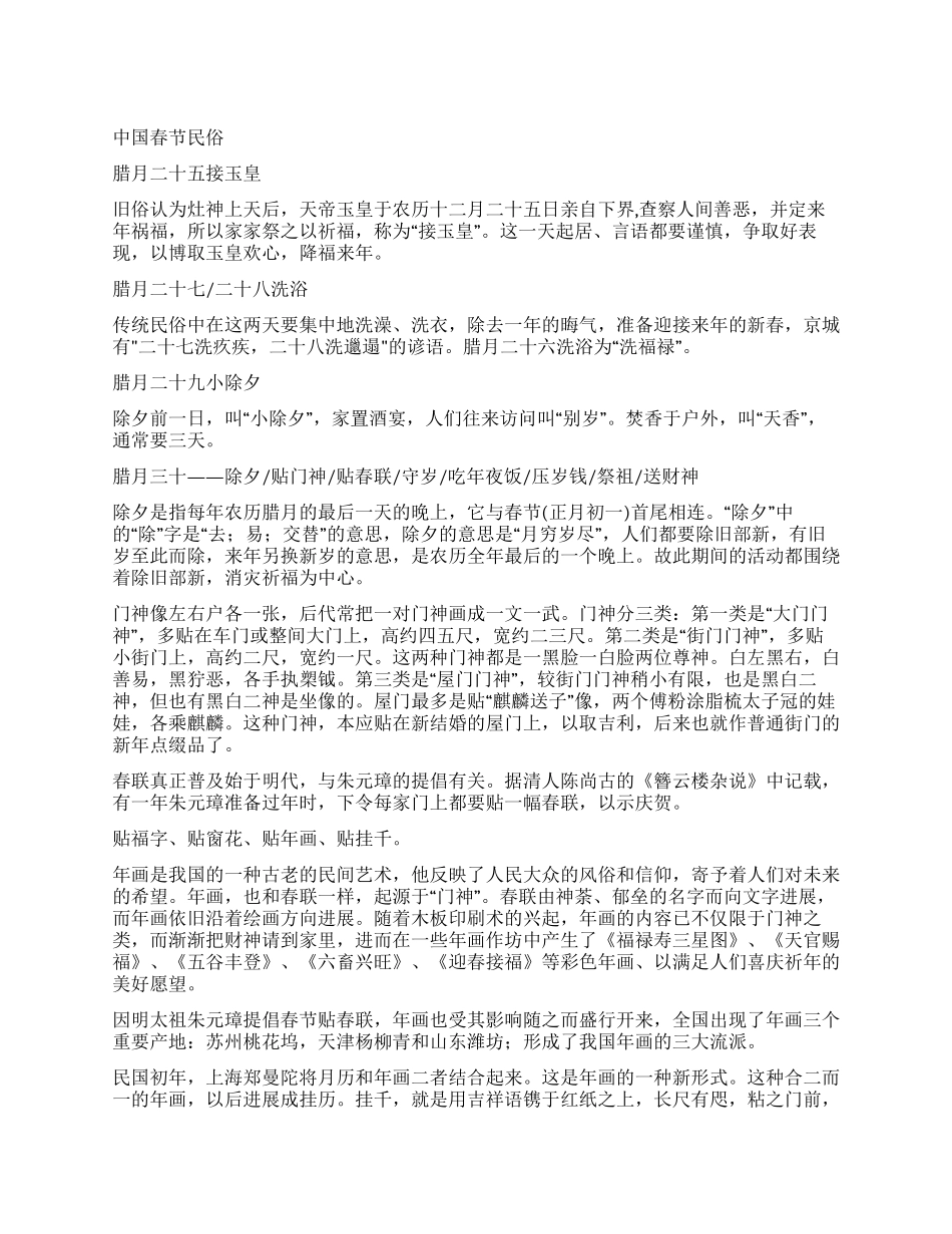 中国春节民俗介绍_第1页