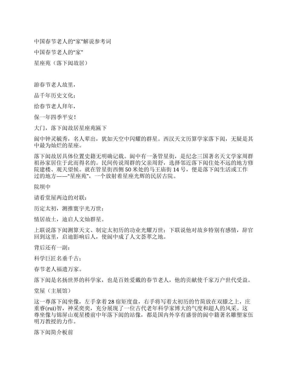 中国春节老人的“家解说参考词_第1页