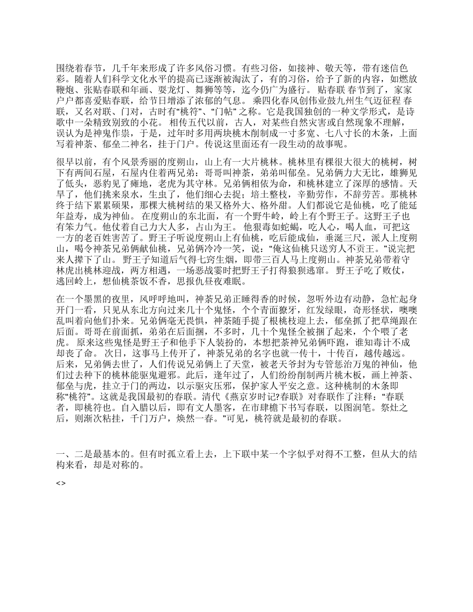 中国春节的习俗风俗大全_第1页