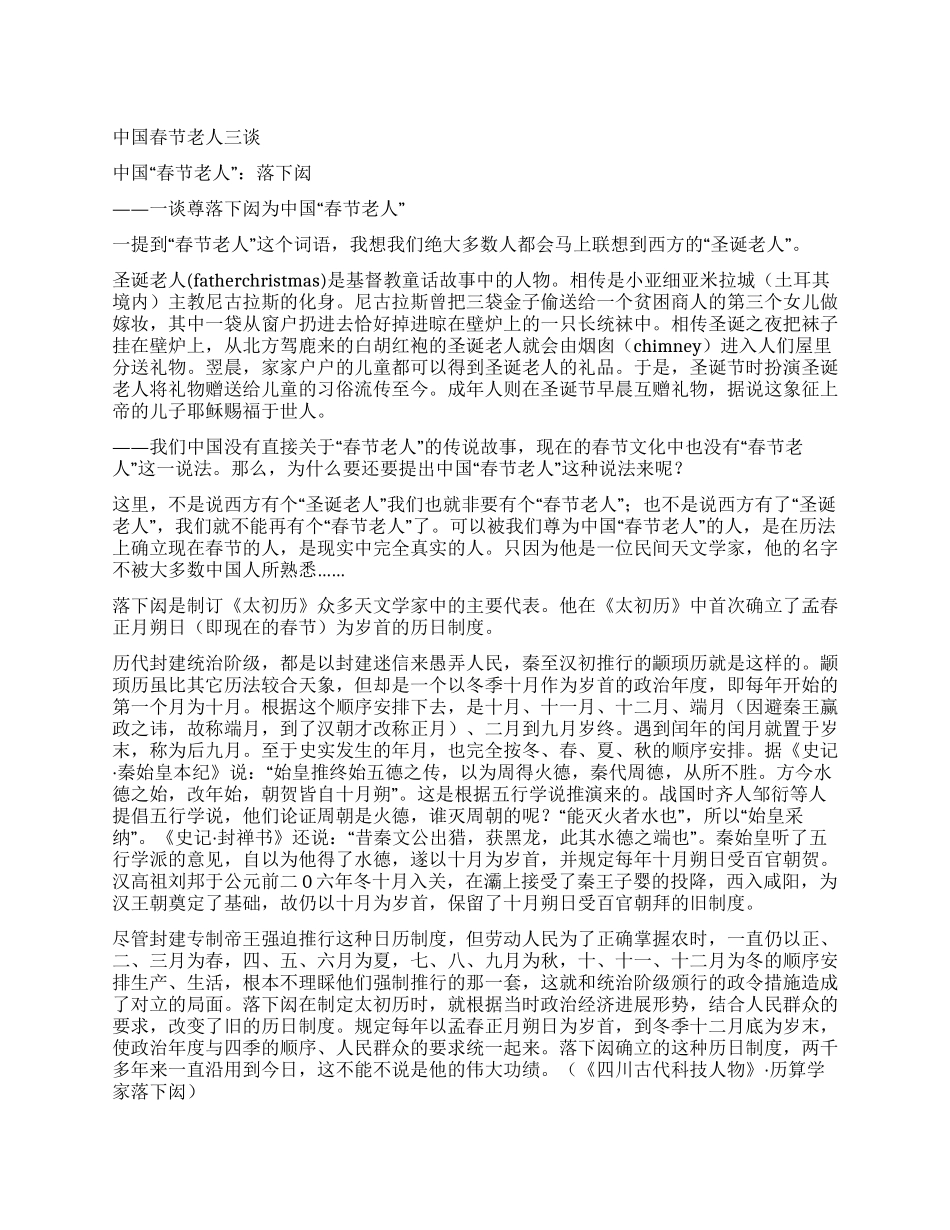 中国春节老人三谈_第1页