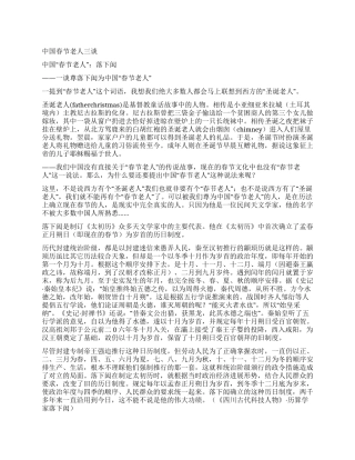 中国春节老人三谈