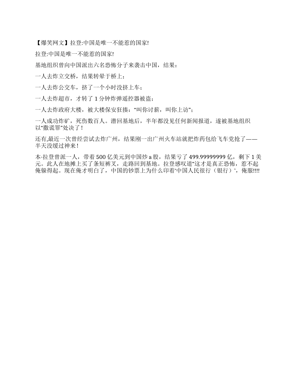 中国是唯一不能惹的国家!_第1页