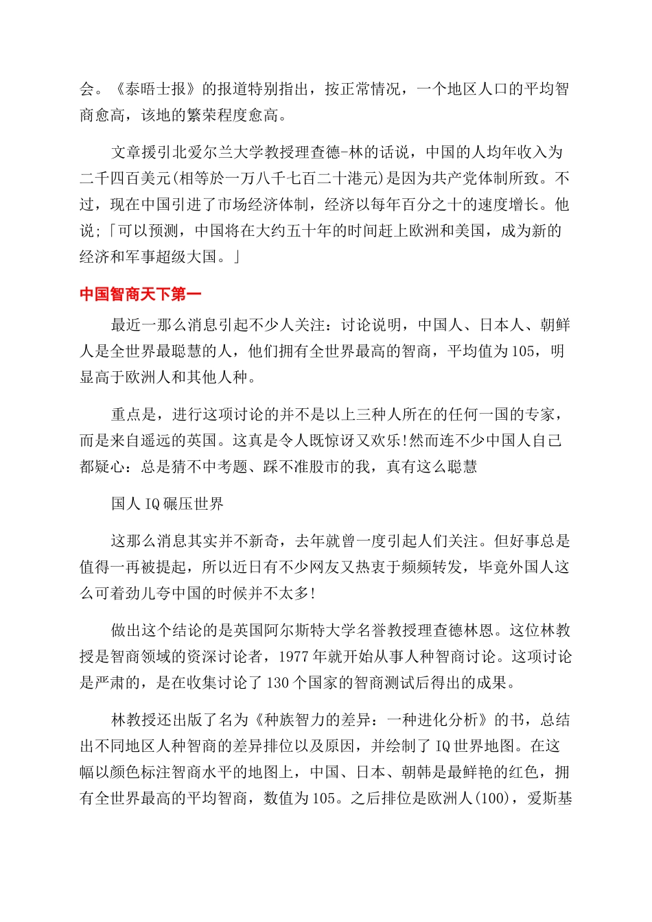 中国智商高但制度落后_第2页