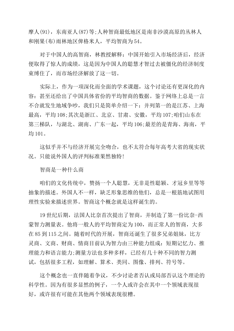 中国智商高但制度落后_第3页