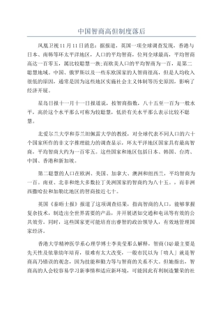 中国智商高但制度落后