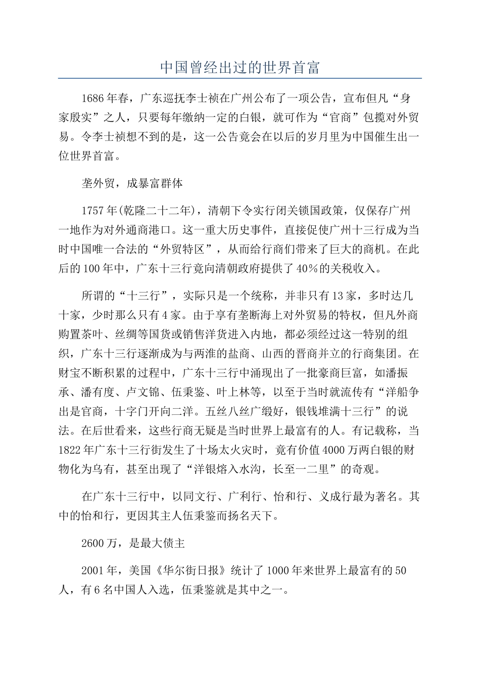 中国曾经出过的世界首富_第1页
