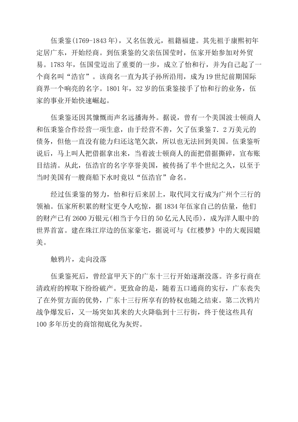 中国曾经出过的世界首富_第2页