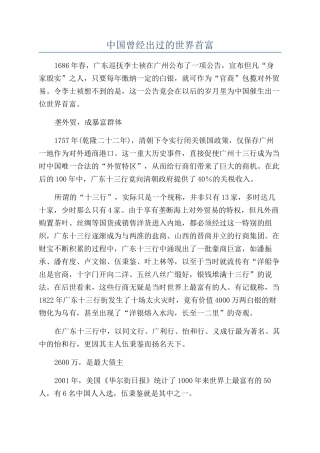 中国曾经出过的世界首富