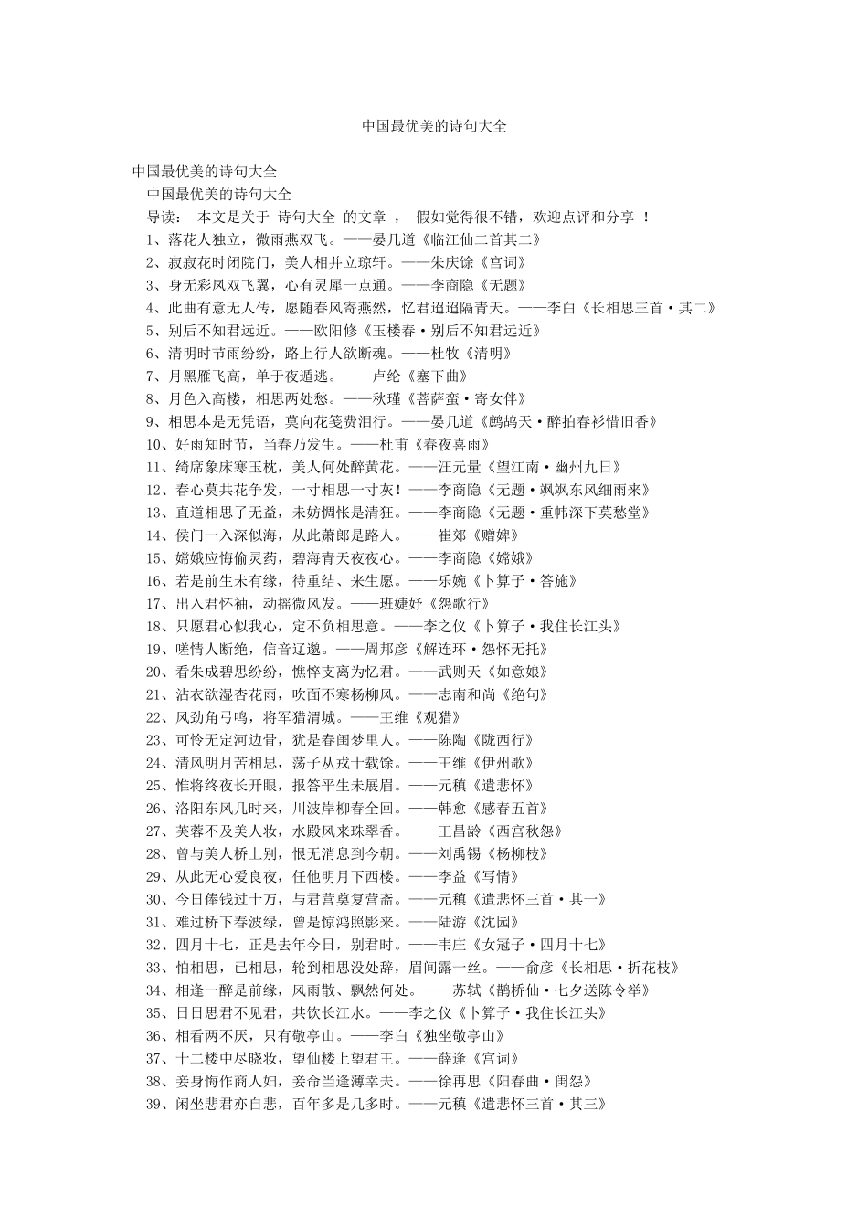 中国最优美的诗句大全_第1页