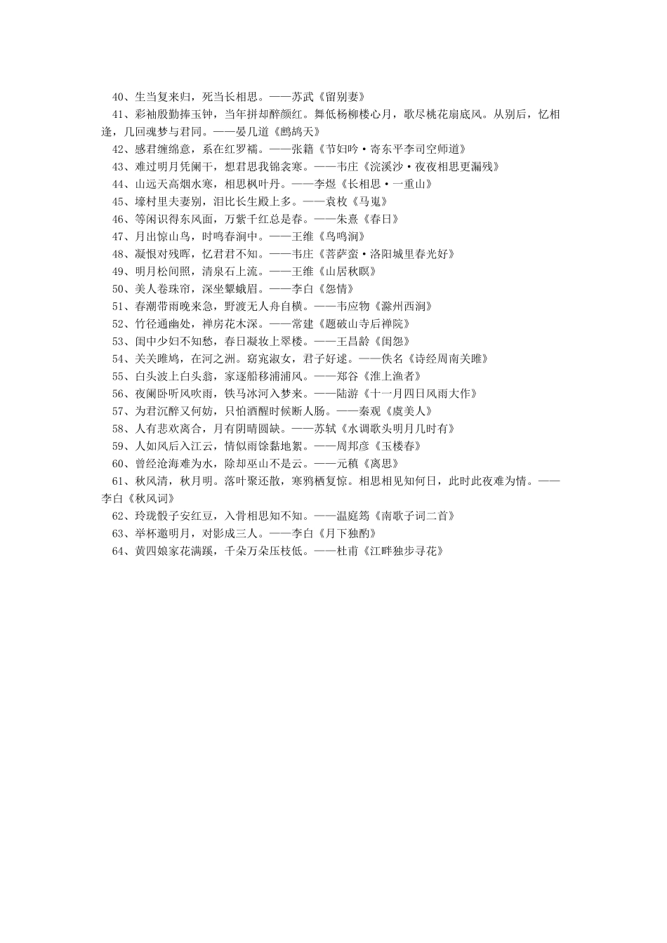 中国最优美的诗句大全_第2页