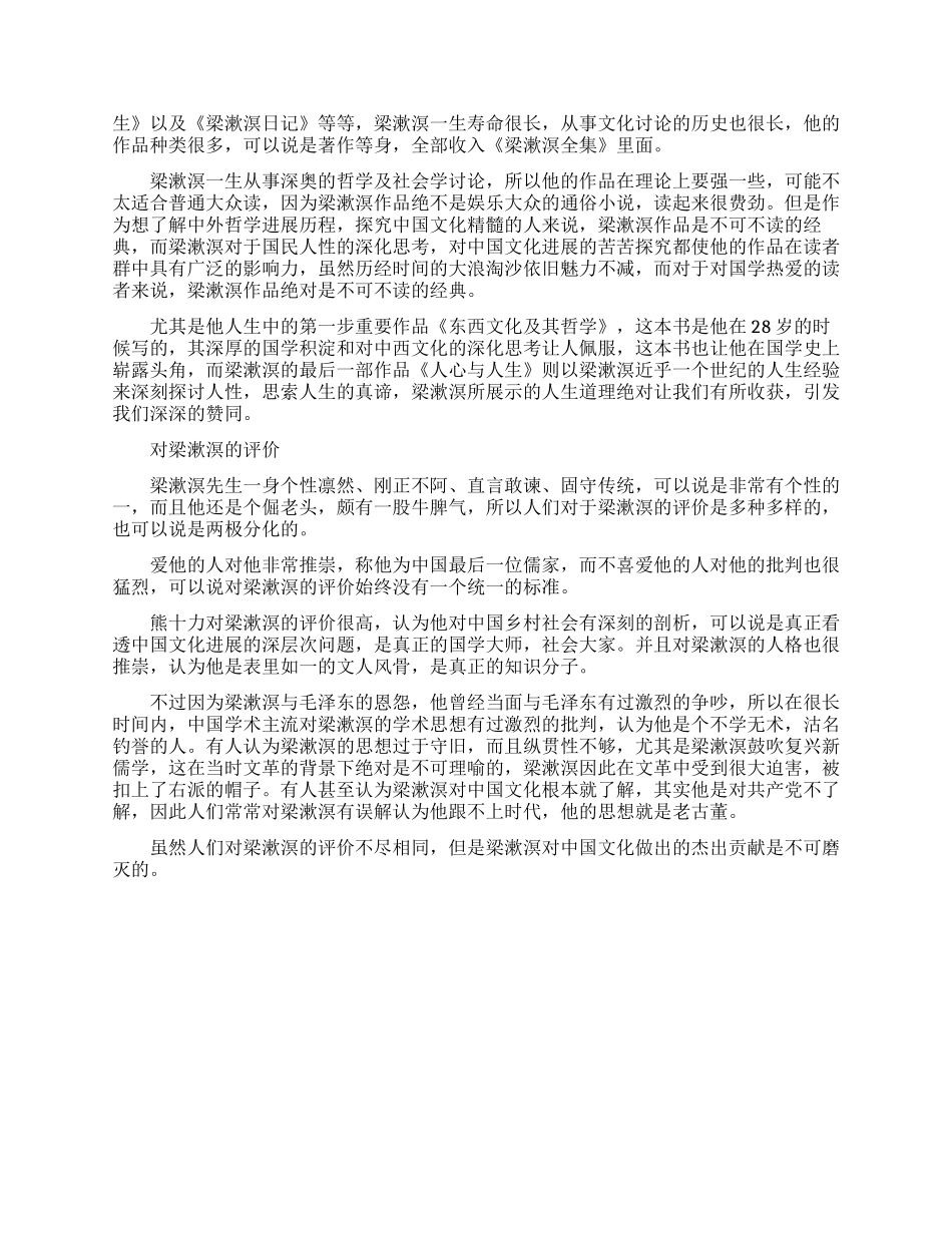 中国最后一位大儒家梁漱溟简介_第2页