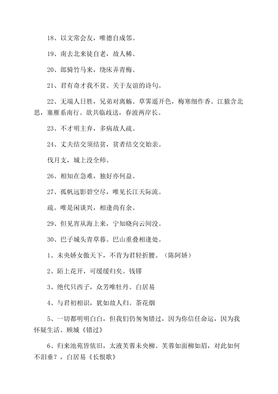中国最唯美古诗词优秀5篇_第2页