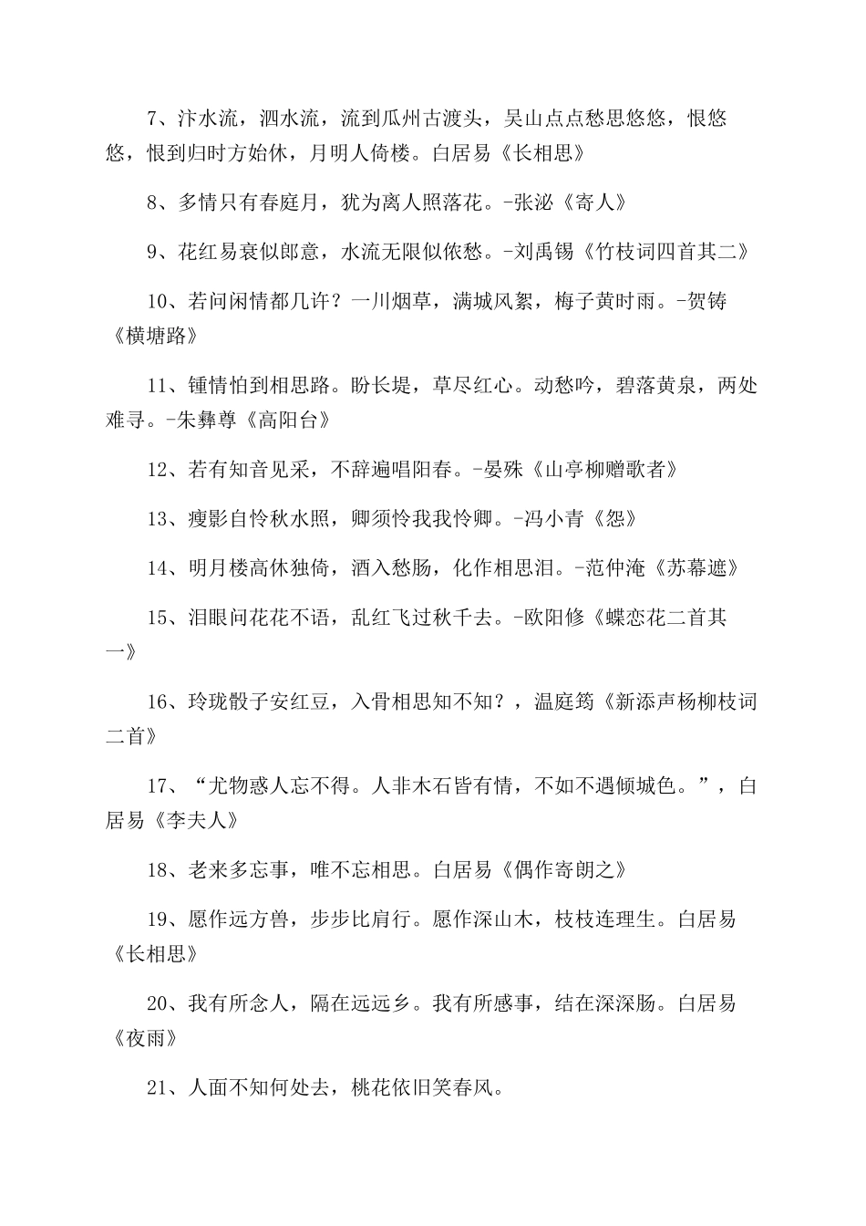 中国最唯美古诗词优秀5篇_第3页