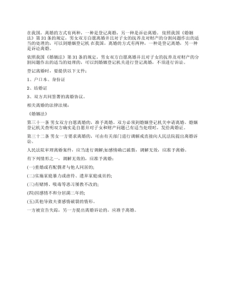中国最新离婚法规定的自愿离婚手续