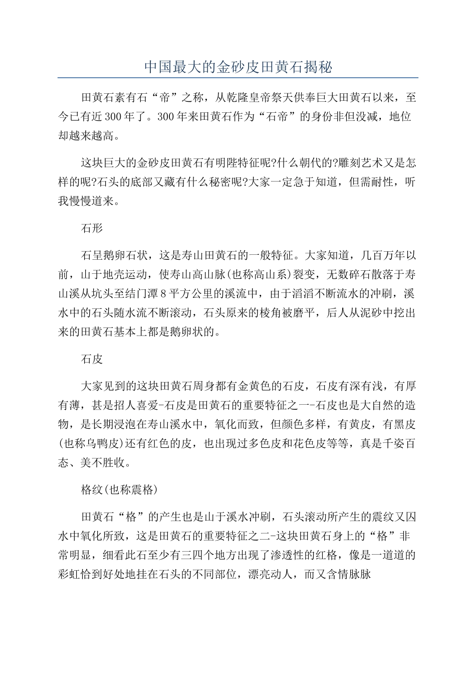 中国最大的金砂皮田黄石揭秘_第1页