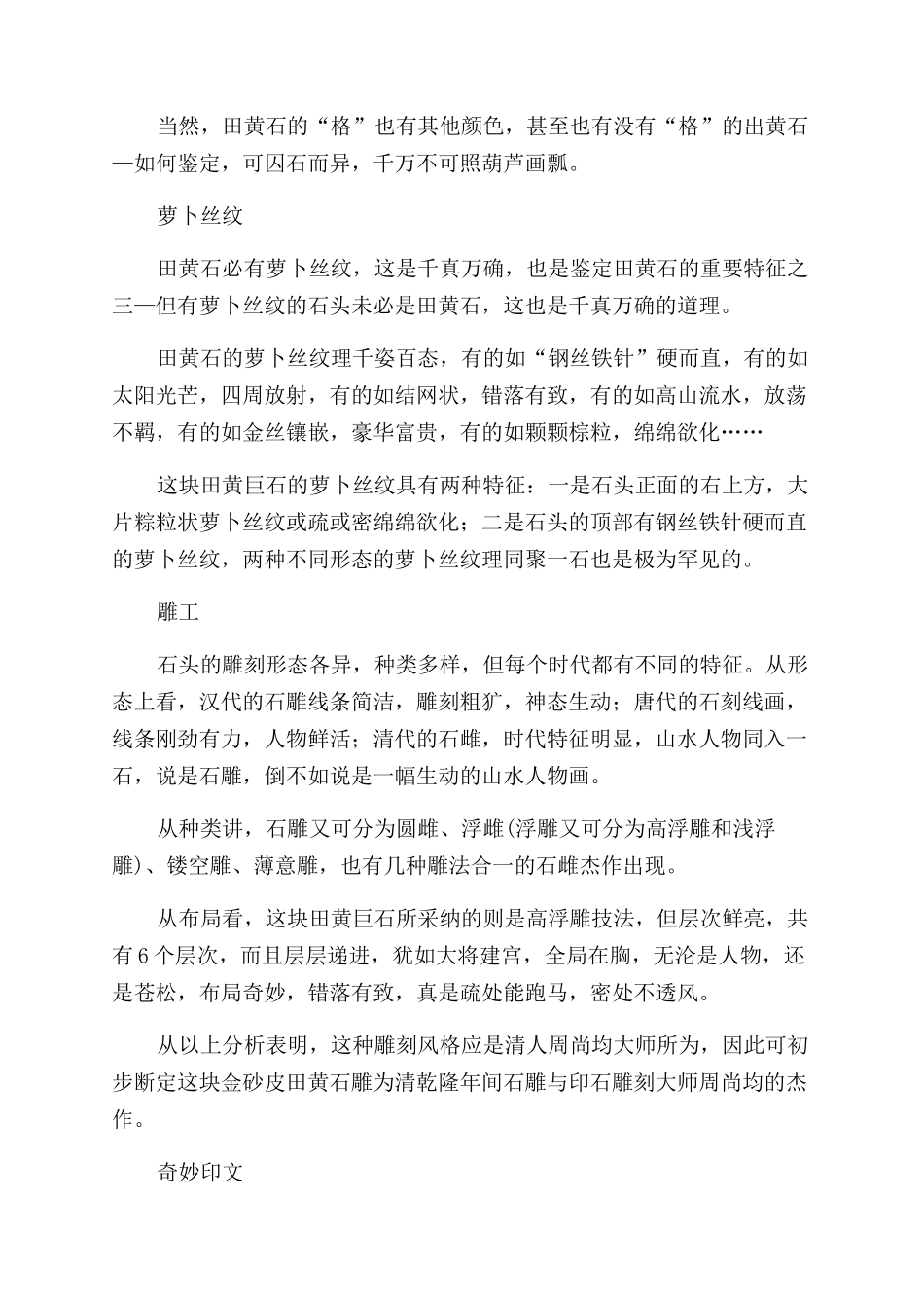 中国最大的金砂皮田黄石揭秘_第2页
