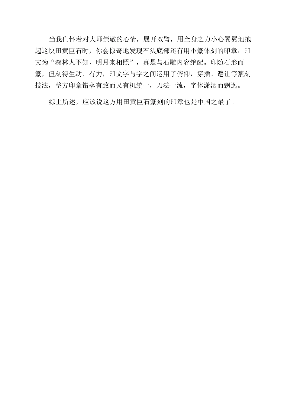 中国最大的金砂皮田黄石揭秘_第3页