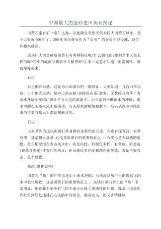 中国最大的金砂皮田黄石揭秘