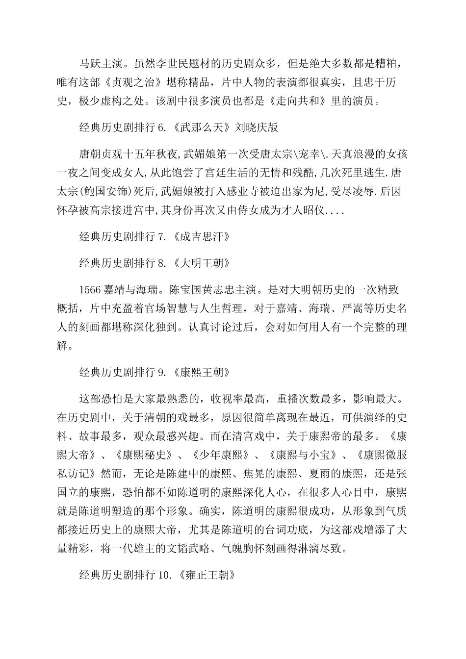 中国最经典的十大历史剧排行榜_第2页