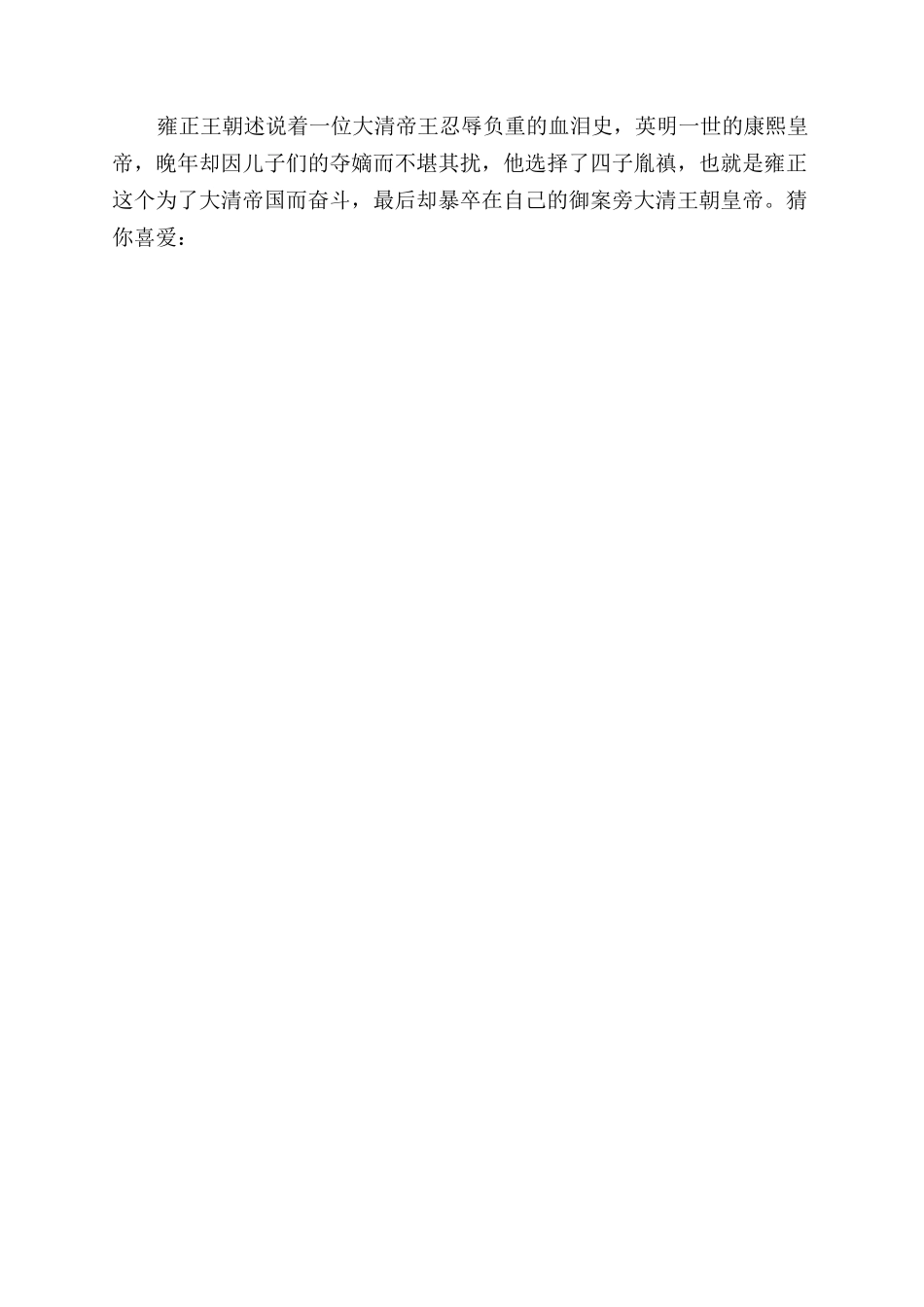 中国最经典的十大历史剧排行榜_第3页