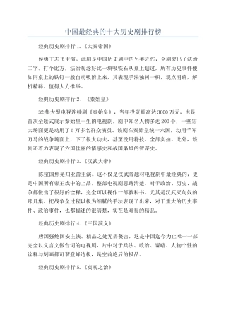 中国最经典的十大历史剧排行榜