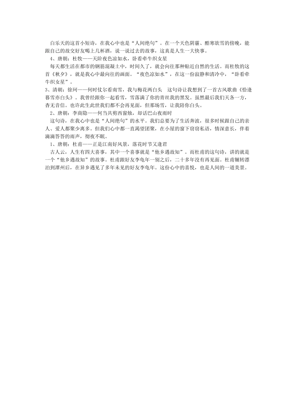 中国最美古诗词最美的人间绝句_第2页