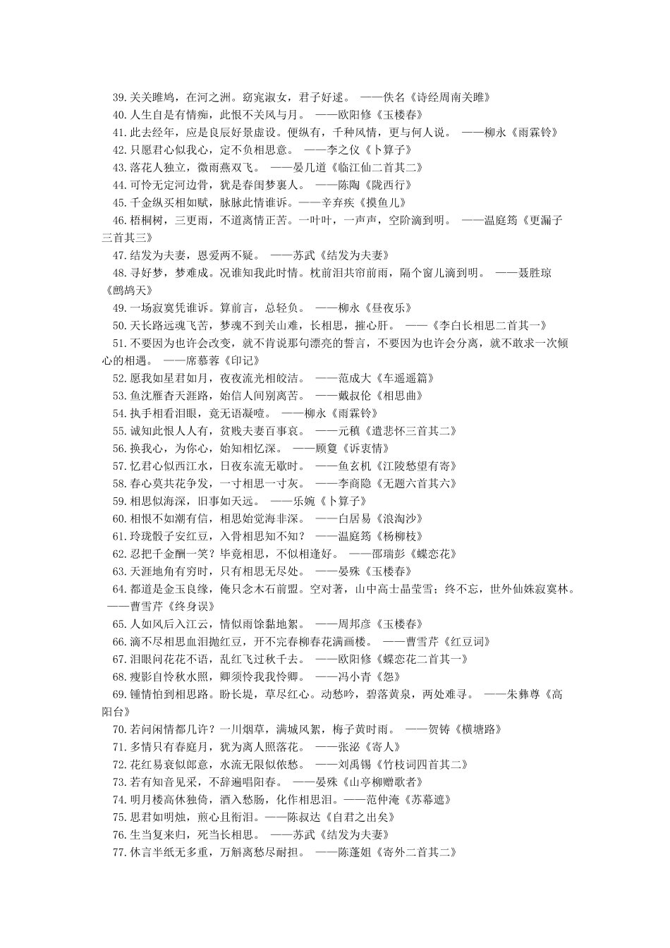 中国最美的100句古诗词_第2页
