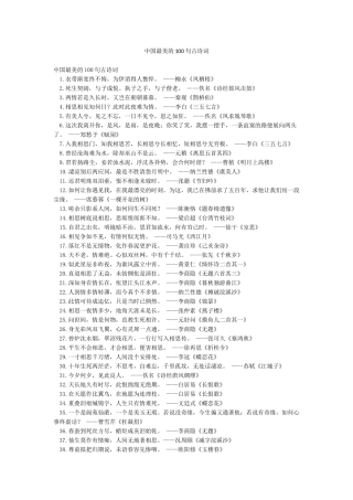 中国最美的100句古诗词