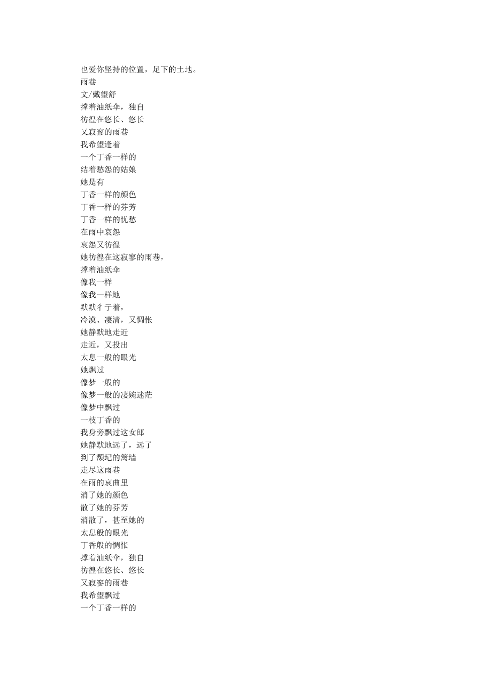 中国最美的十首现代爱情诗_第3页