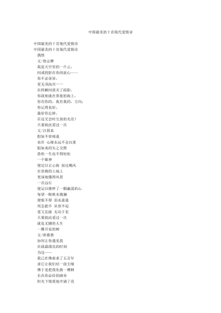 中国最美的十首现代爱情诗