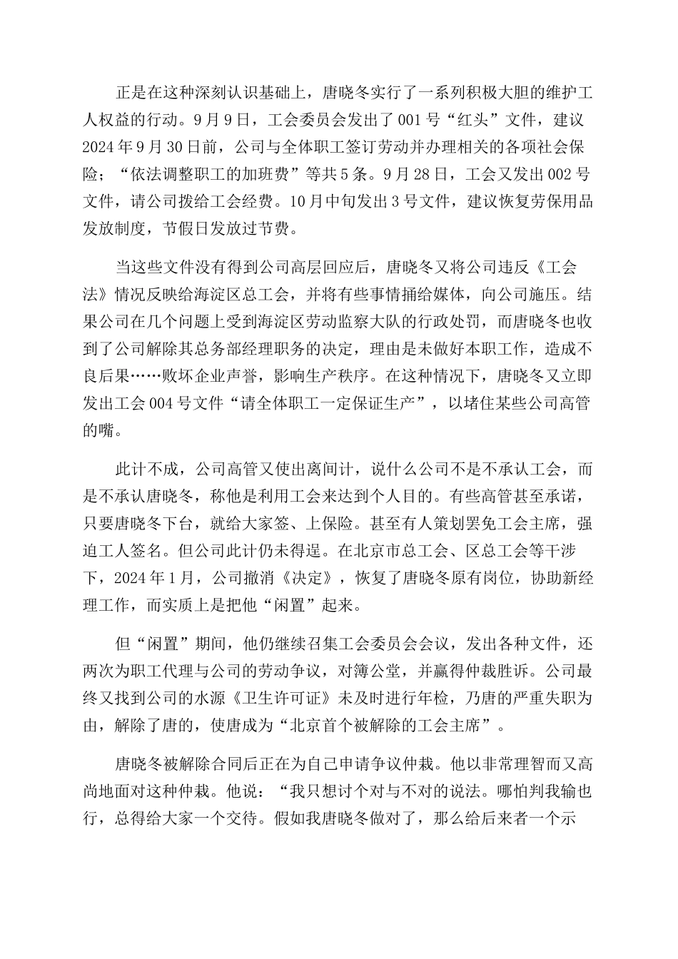 中国最需要唐晓冬式的工会主席_第2页