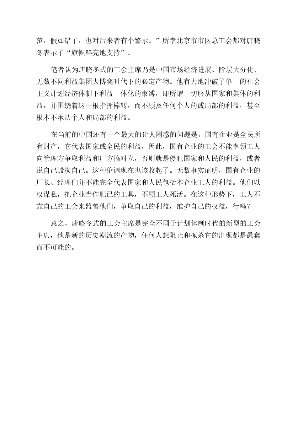 中国最需要唐晓冬式的工会主席_第3页