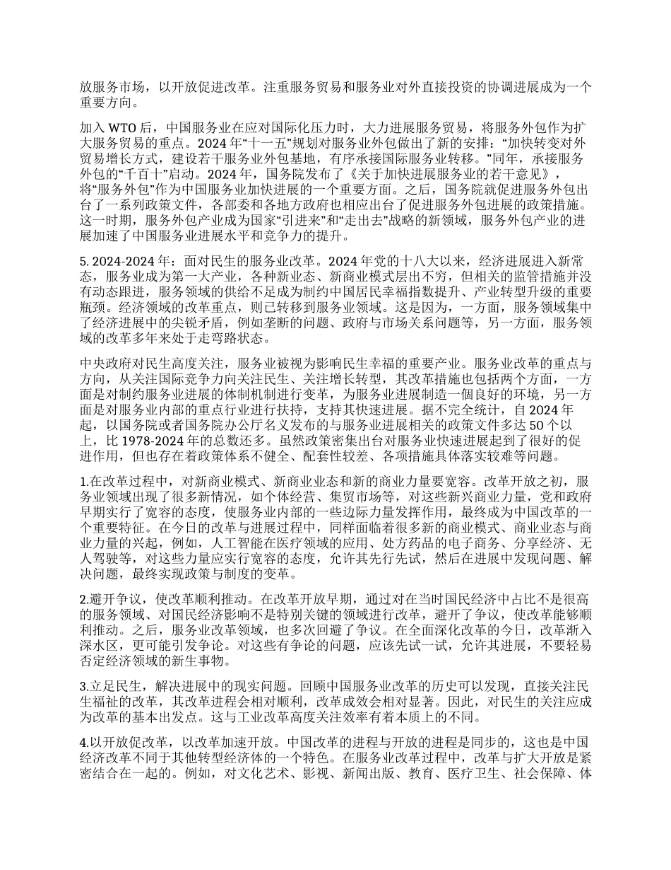 中国服务业改革40年经验与启示_第3页
