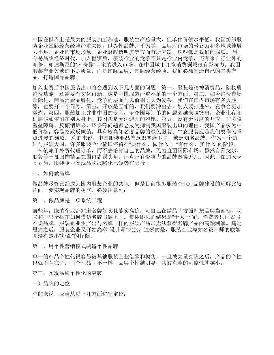 中国服装的发展方向策划书_第1页