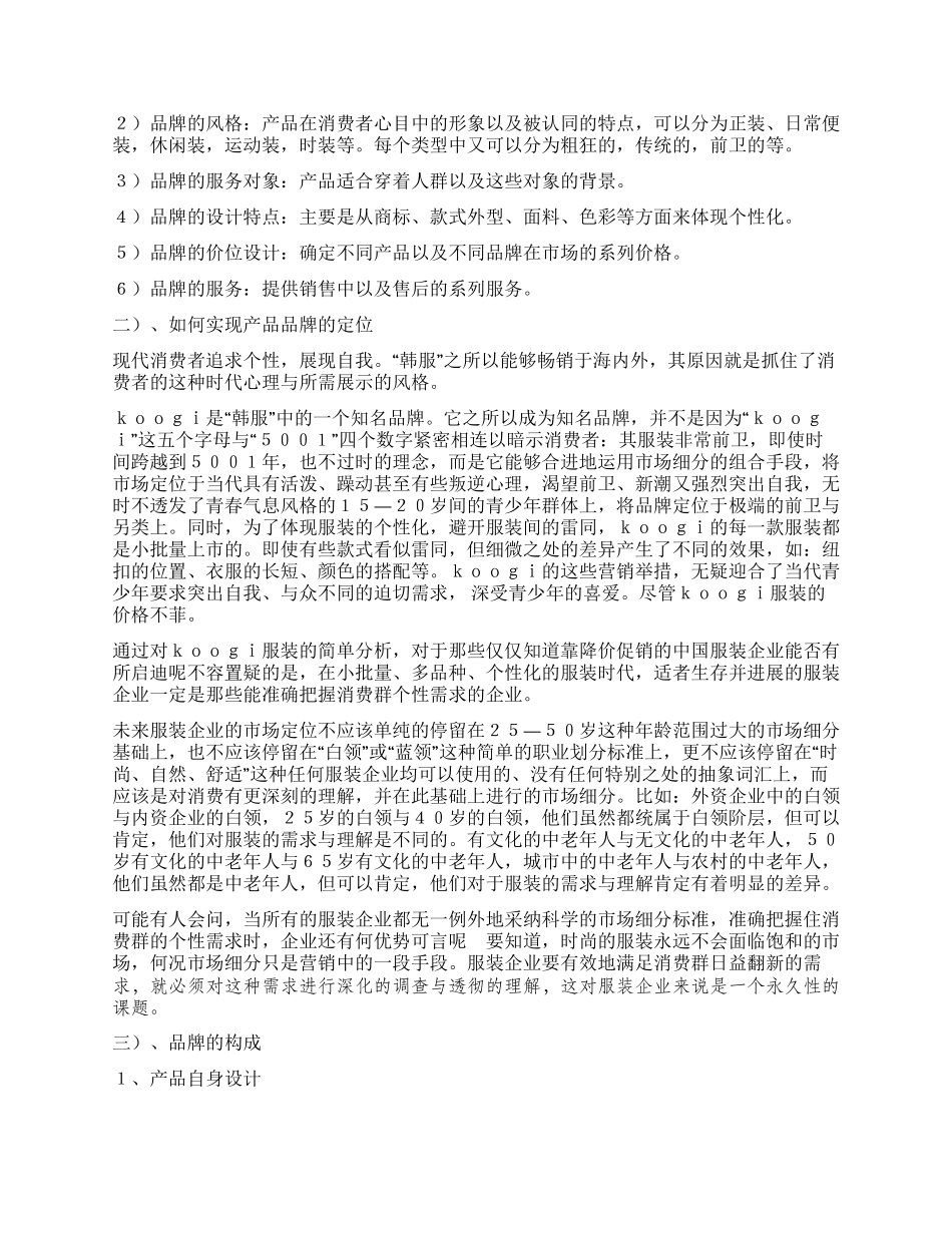 中国服装的发展方向策划书_第2页