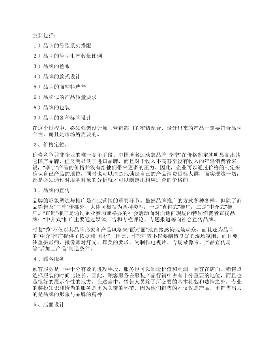 中国服装的发展方向策划书_第3页
