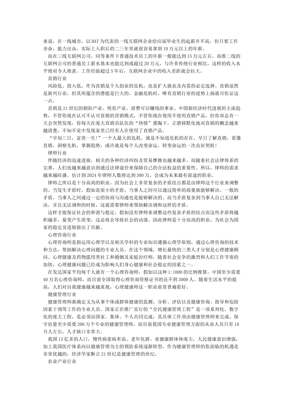 中国未来十大暴利行业_第2页