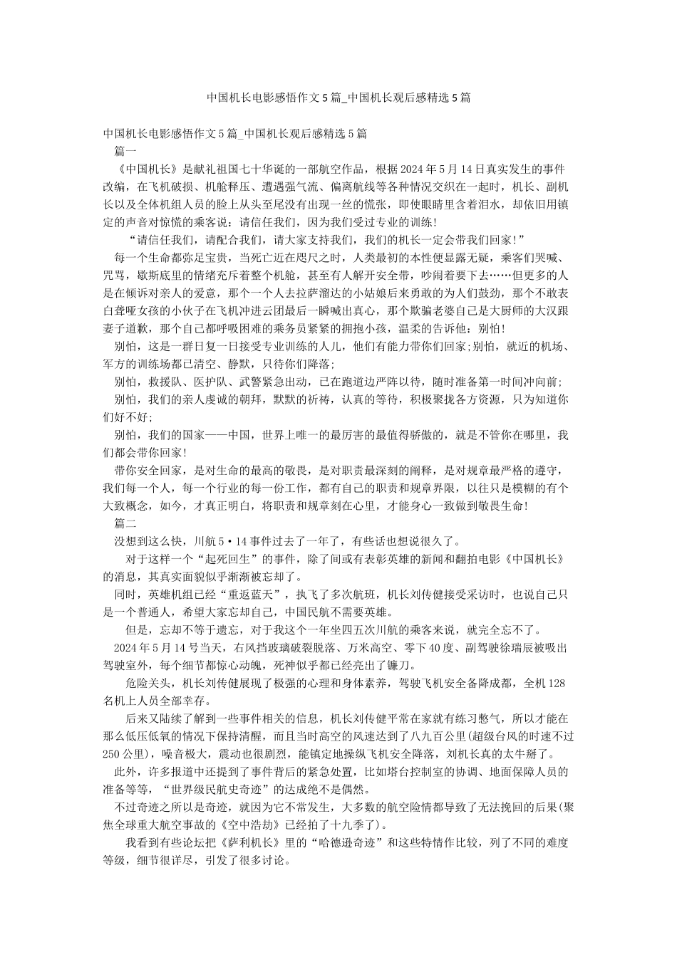 中国机长电影感悟作文5篇-中国机长观后感精选5篇_第1页
