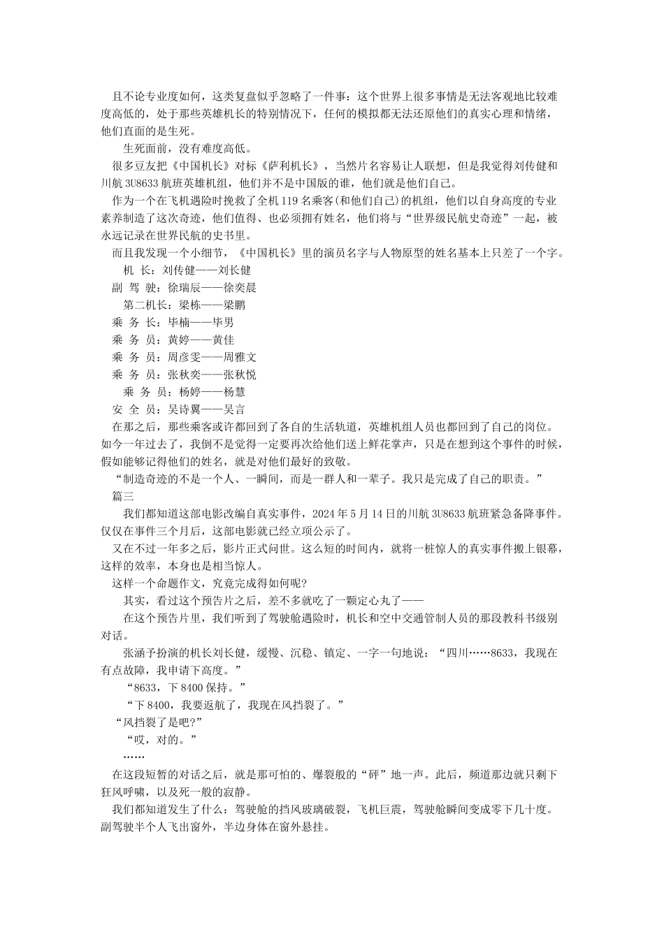 中国机长电影感悟作文5篇-中国机长观后感精选5篇_第2页