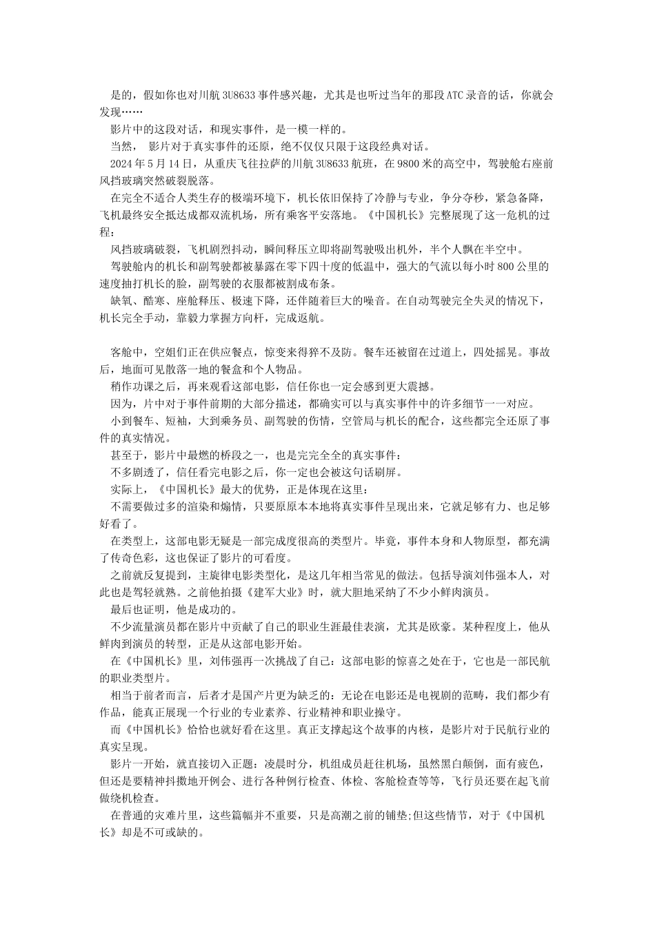 中国机长电影感悟作文5篇-中国机长观后感精选5篇_第3页