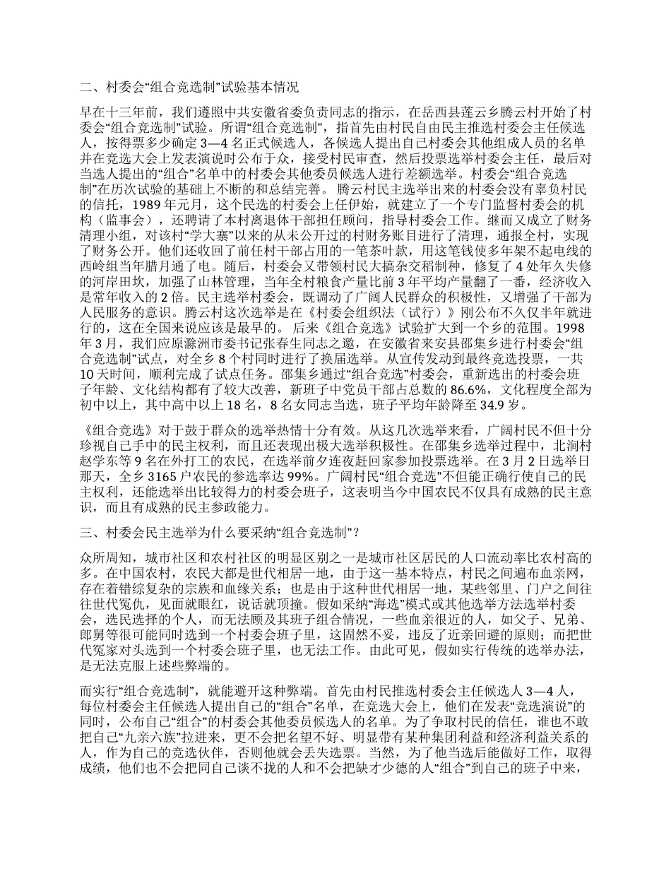 中国村民自治选举制度经验性研究_第2页