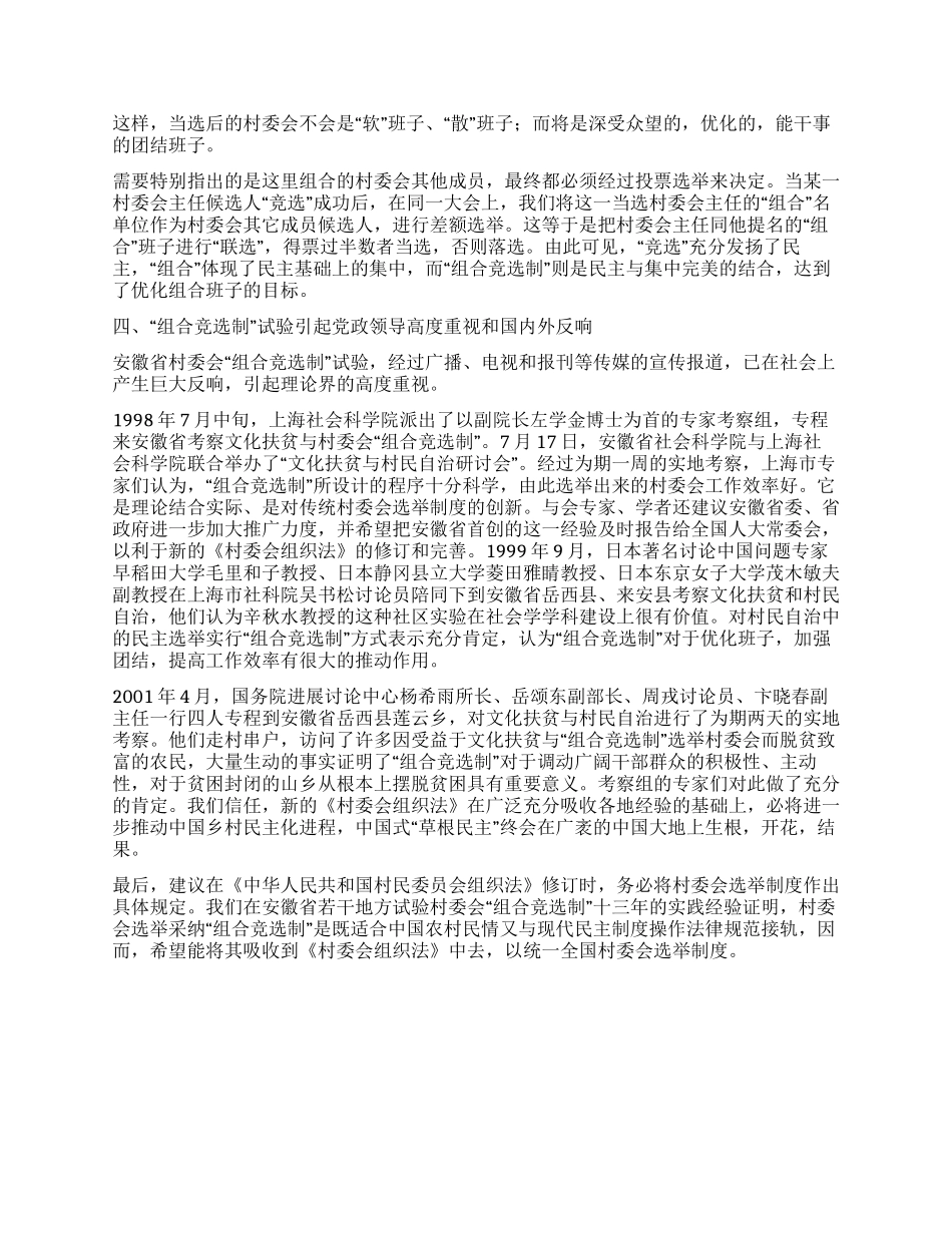 中国村民自治选举制度经验性研究_第3页
