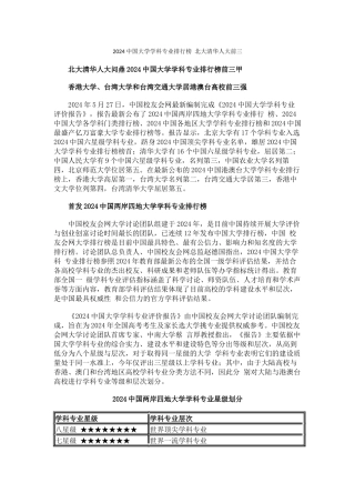 中国校友会网2024中国大学学科专业排行榜-北大清华人大前三