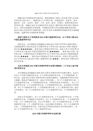 中国校友会网2024中国大学理学学科专业排行榜