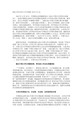中国校友会网2024中国研究型大学名单揭晓-35所大学入选