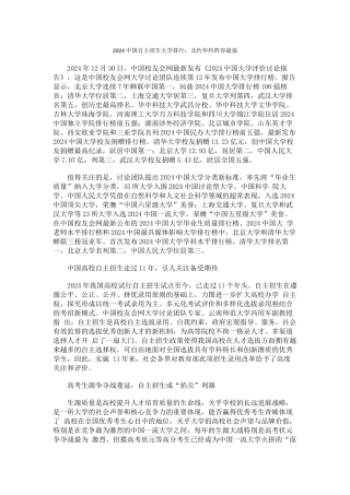 中国校友会网2024中国自主招生大学排行北约华约阵容最强