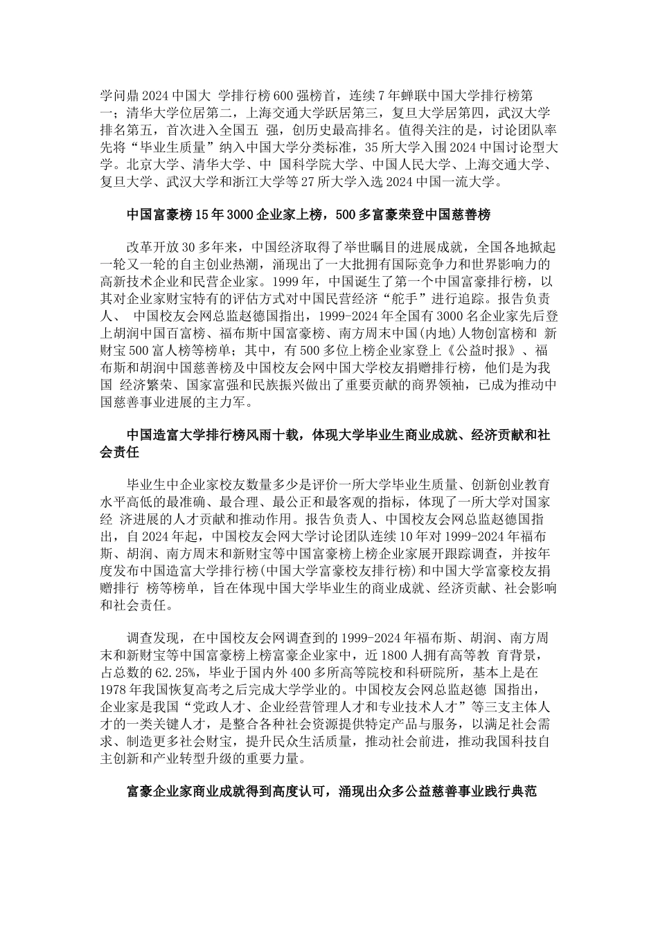中国校友会网2024中国造富大学排行榜富豪校友累捐48亿_第2页