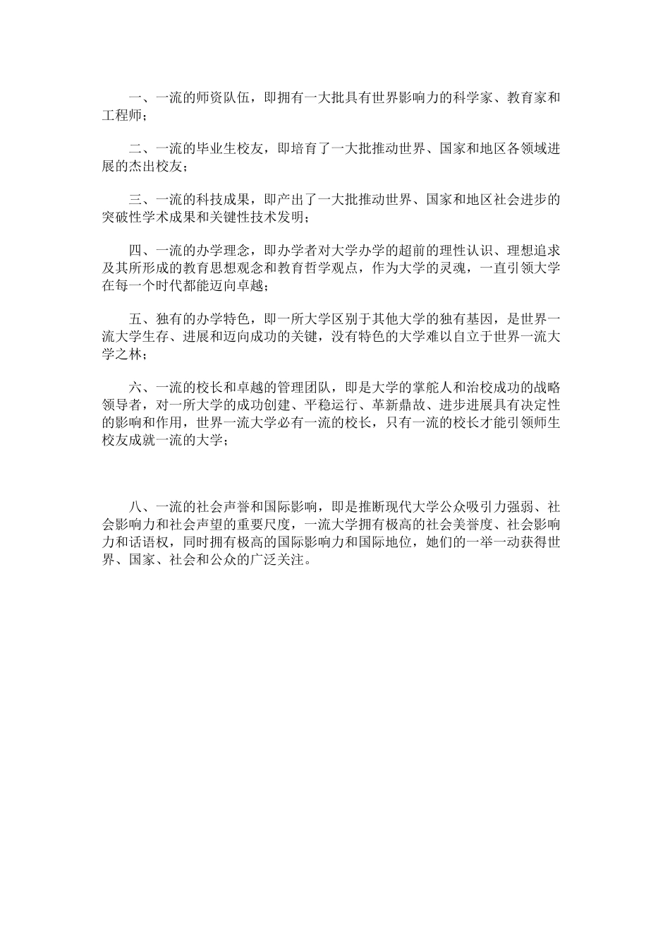 中国校友会网2024年中国27所一流大学名单公布_第2页