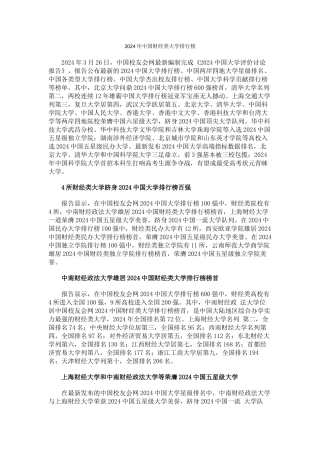 中国校友会网2024年中国财经类大学排行榜